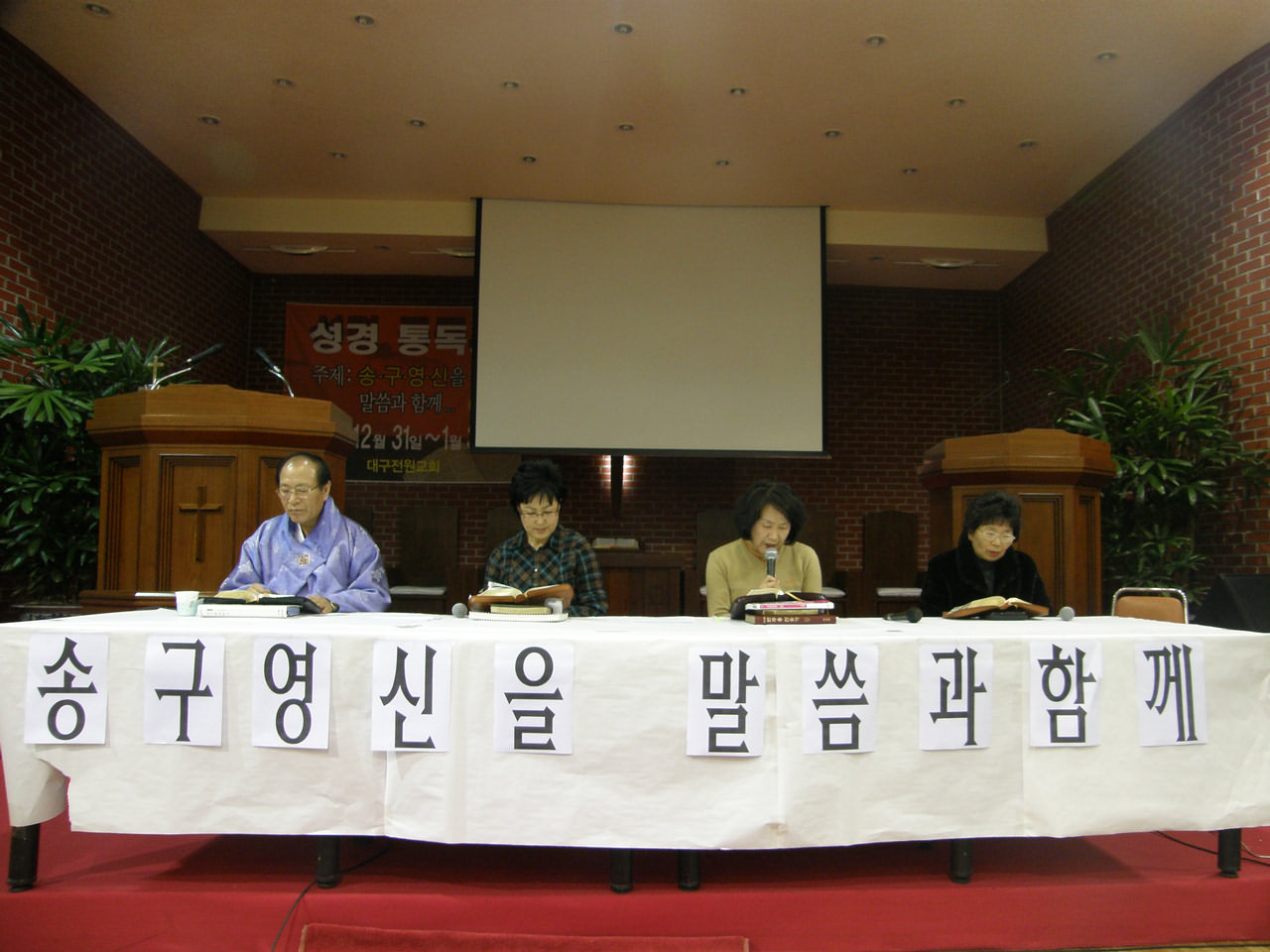 성경통독회 사진