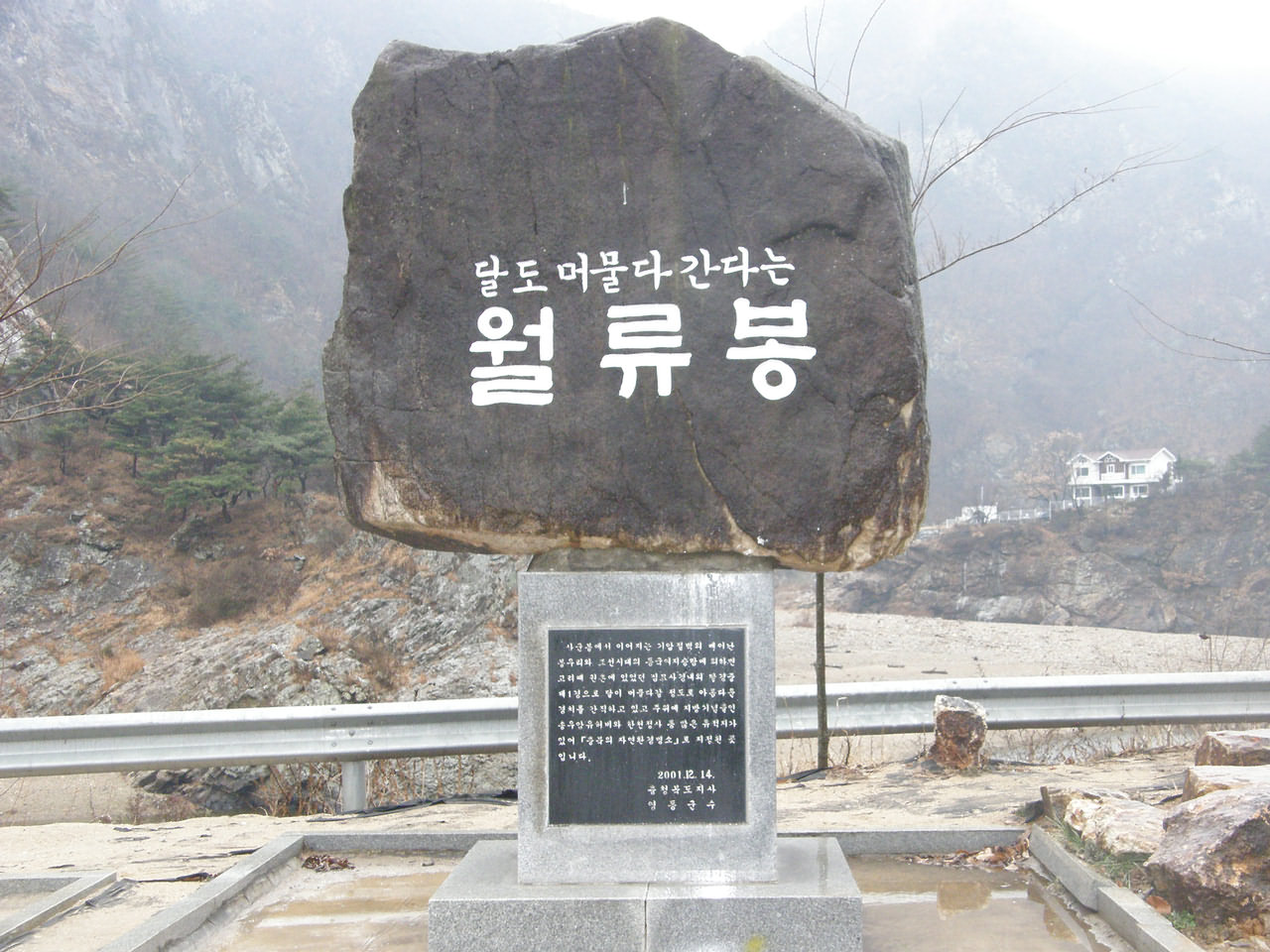 달이 머무는 집